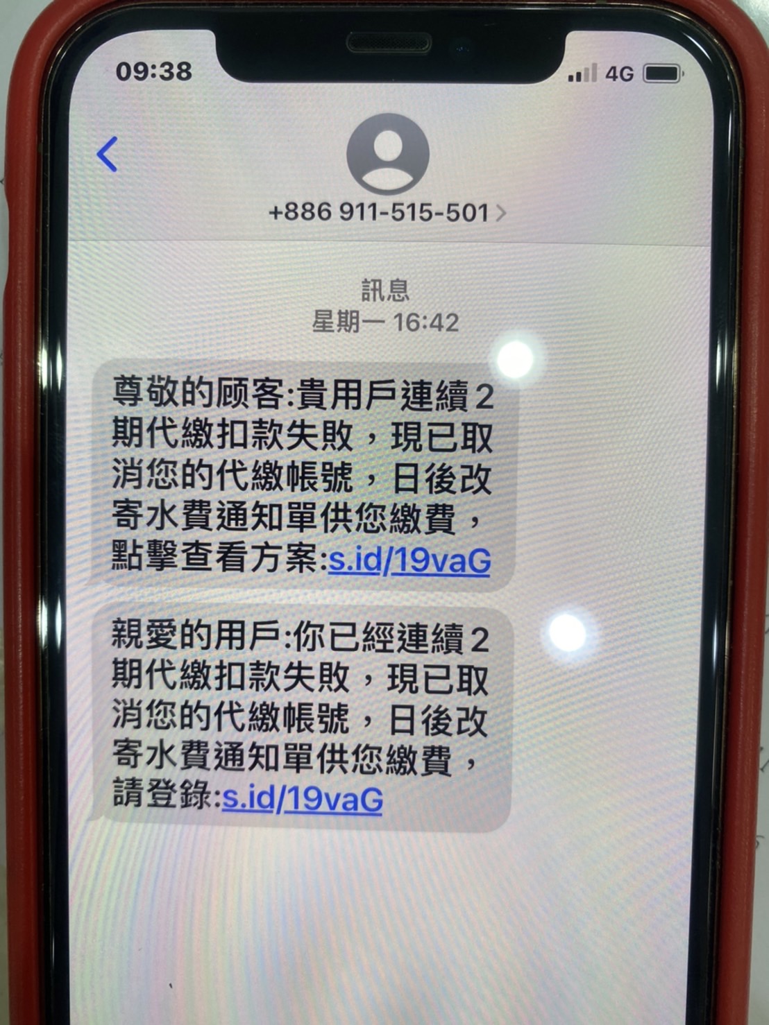詐騙新手法 假冒台水公司簡訊勿受騙-詐騙簡訊類型1.jpg