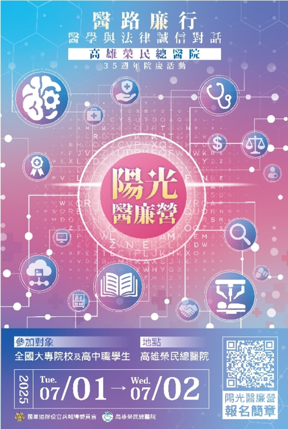 114 年陽光醫廉營活動簡章海報.jpg