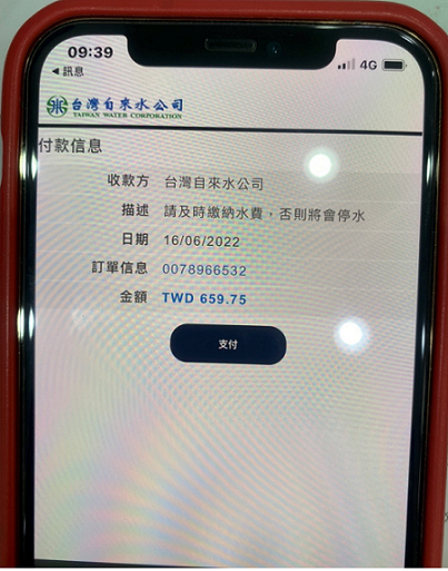詐騙新手法 假冒台水公司簡訊勿受騙-詐騙簡訊類型3.png