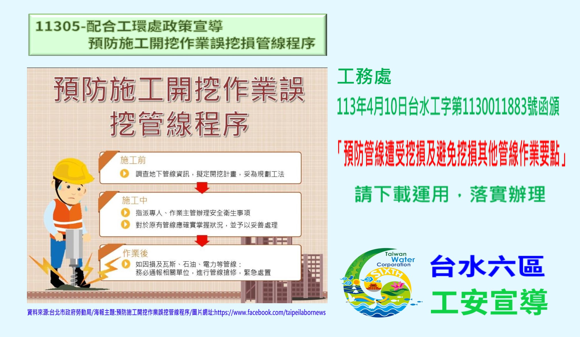 宣導-預防施工開挖作業誤挖管線程序.jpg