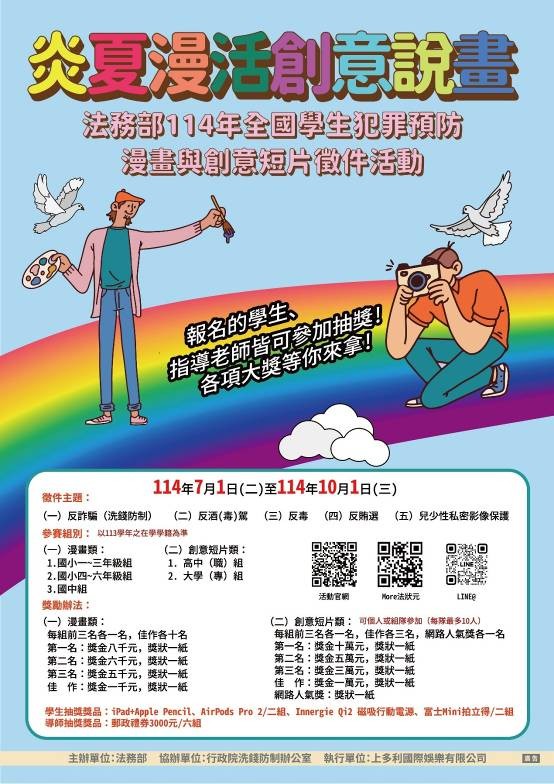 「炎夏『漫』活,創意說『畫』」活動海報.jpg