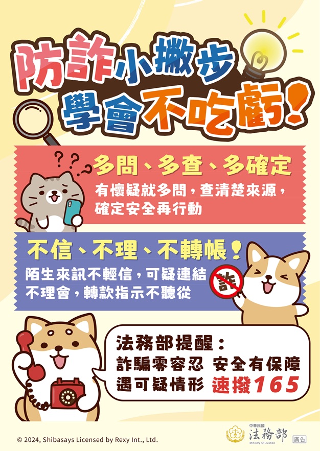 法務部反詐騙海報.jpg