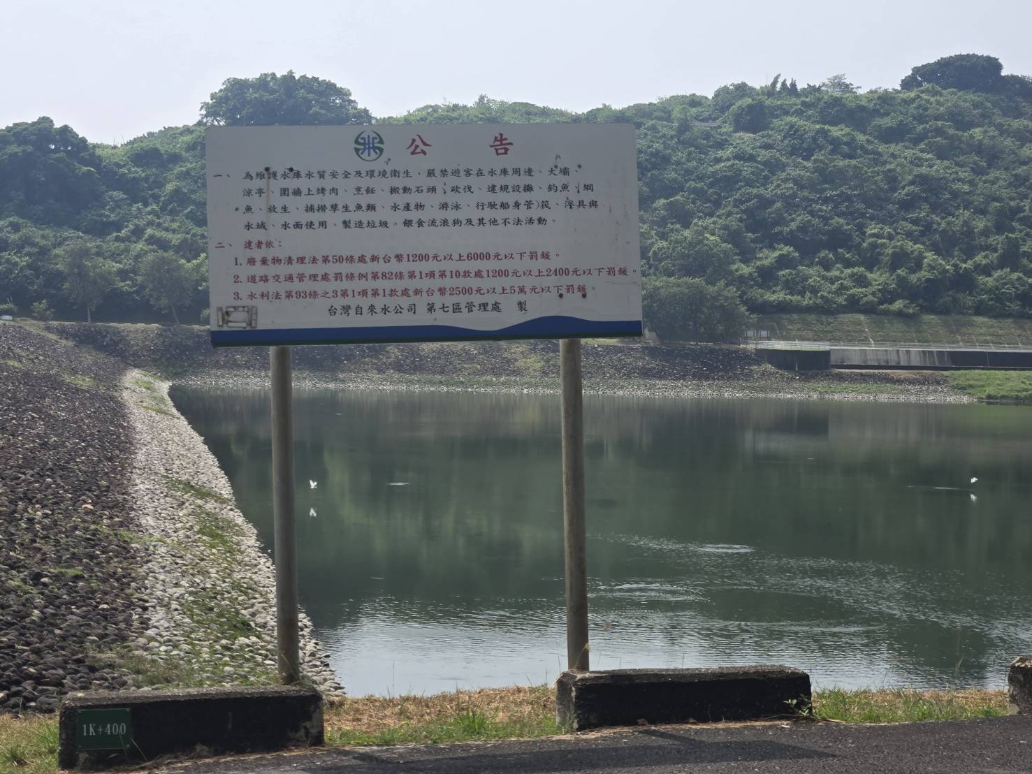 禁止事項告示牌