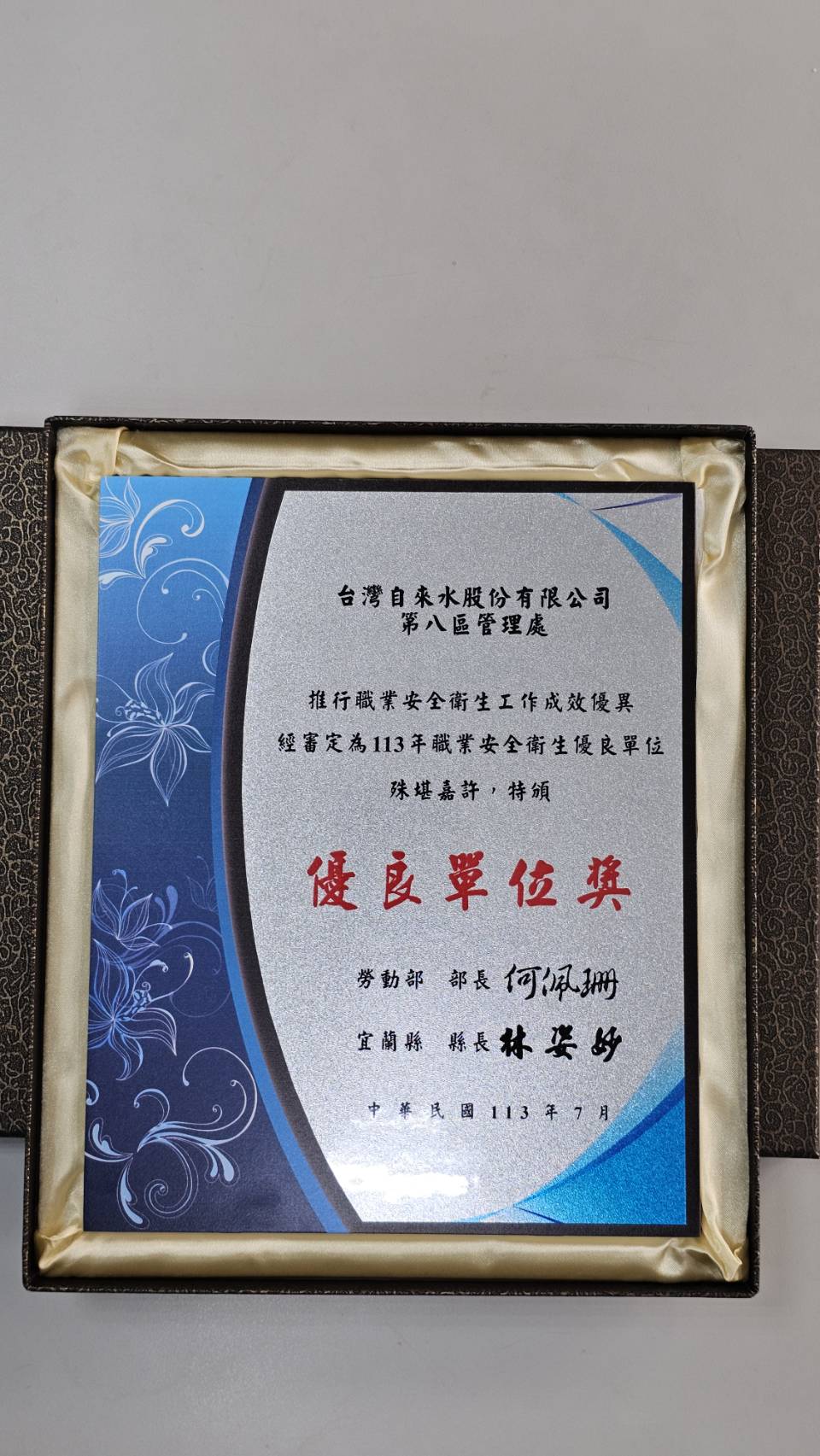 自來水八區優良單位獎牌.jpg