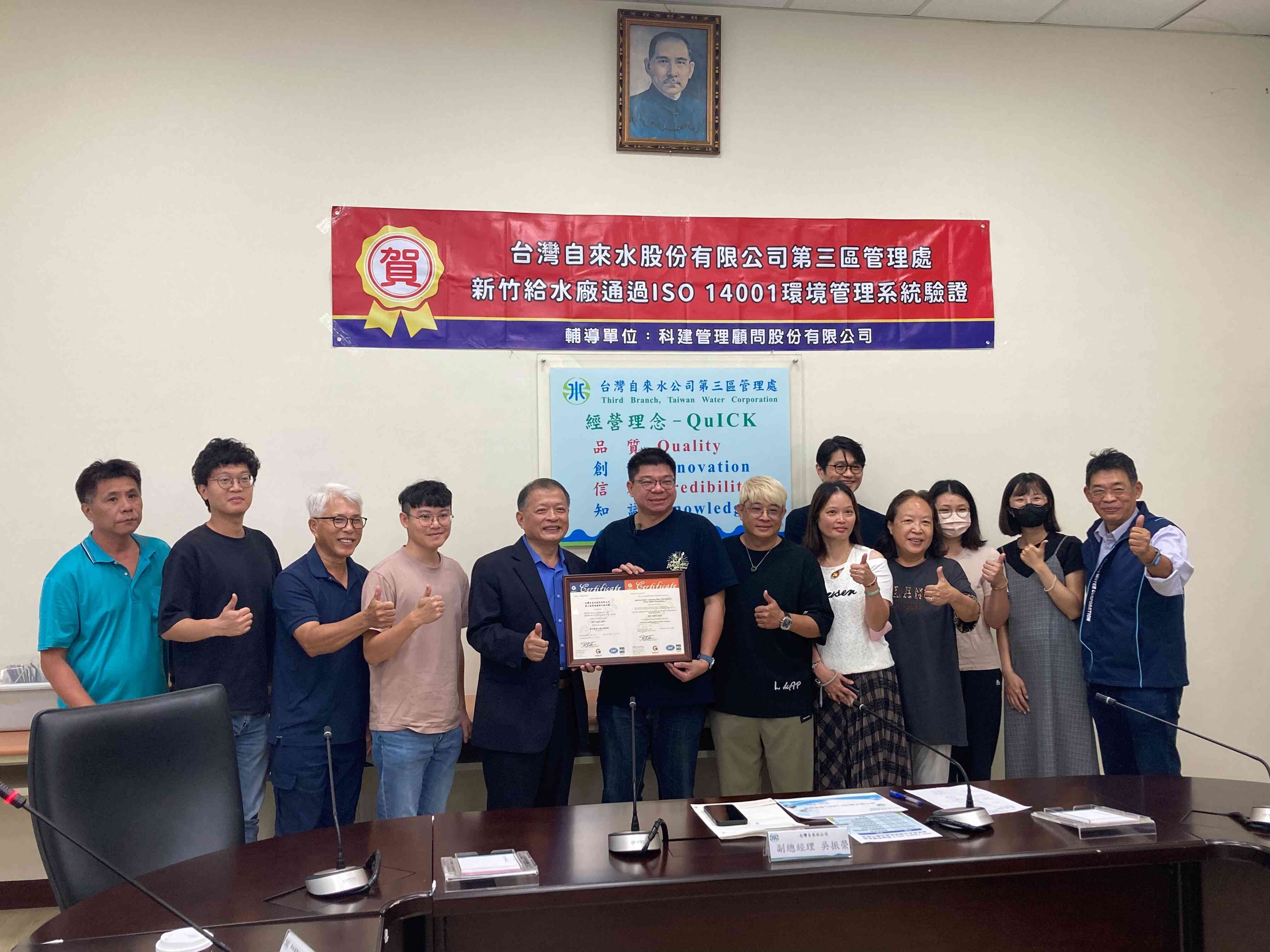 114年新竹給水廠ISO14001授證典禮
