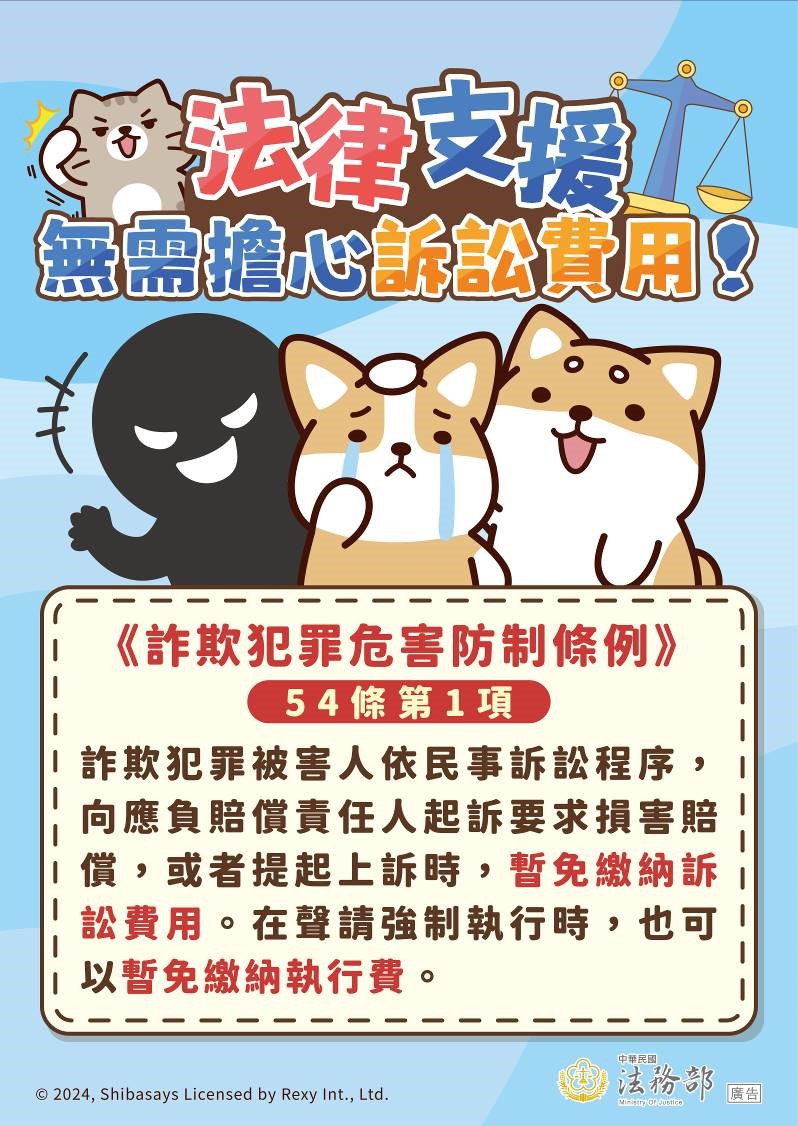 海報：【柴語錄】法律支援，無需擔心訴訟費用！.jpg