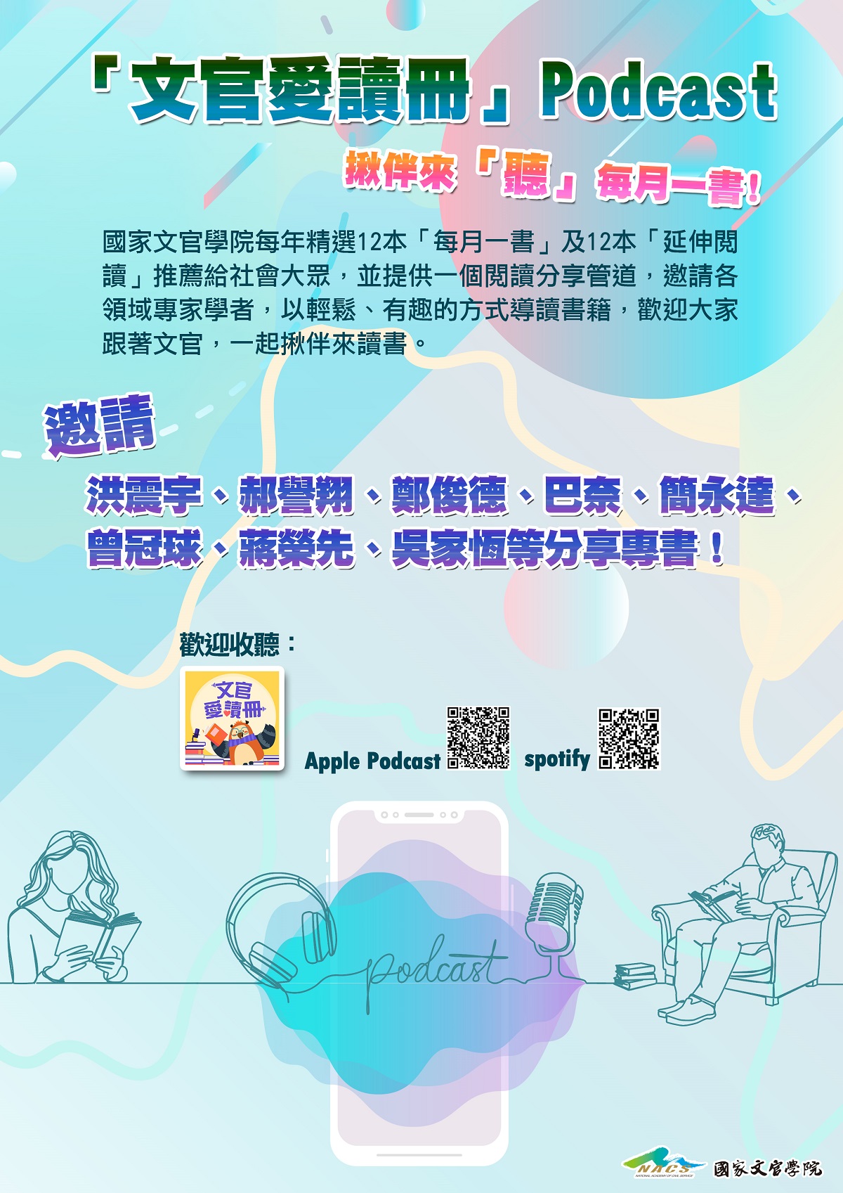 「文官愛讀冊」Podcast頻道