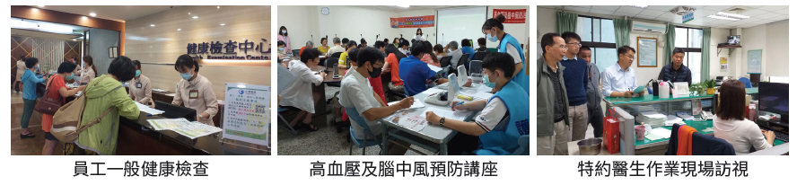 員工一般健康檢查