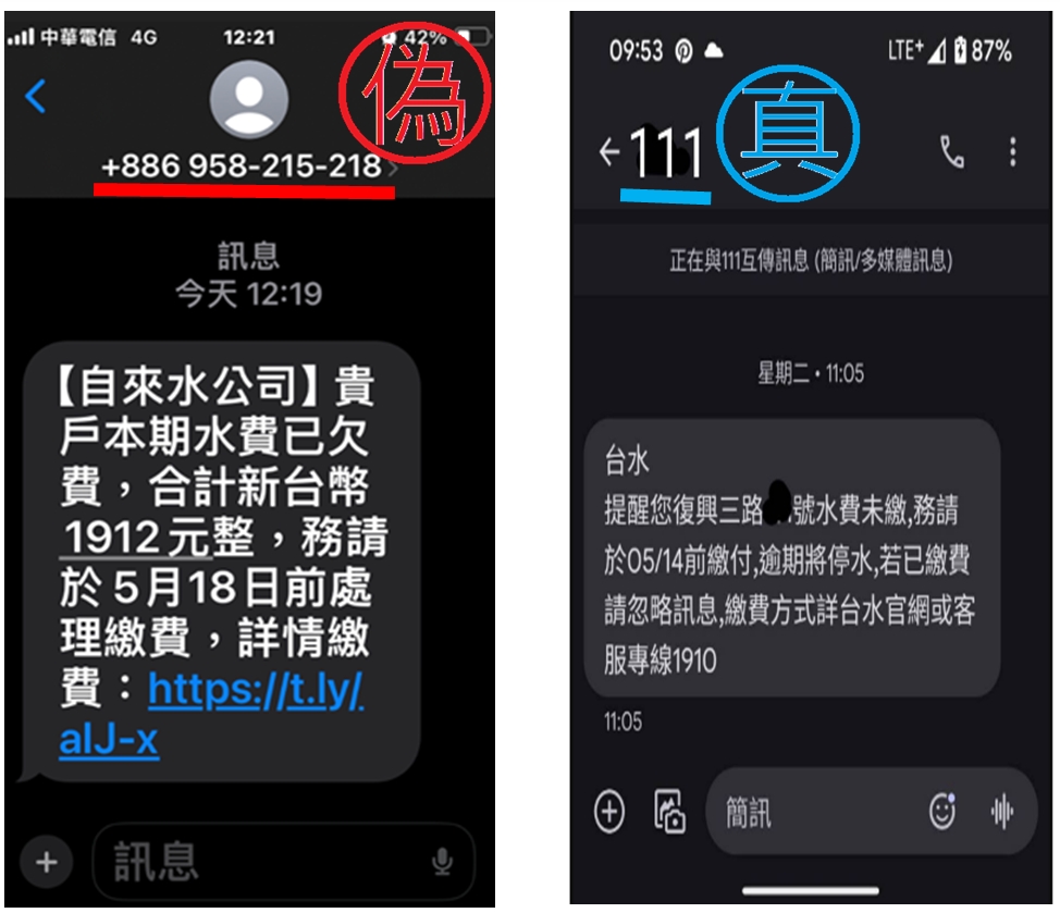 簡訊真偽照片.jpg