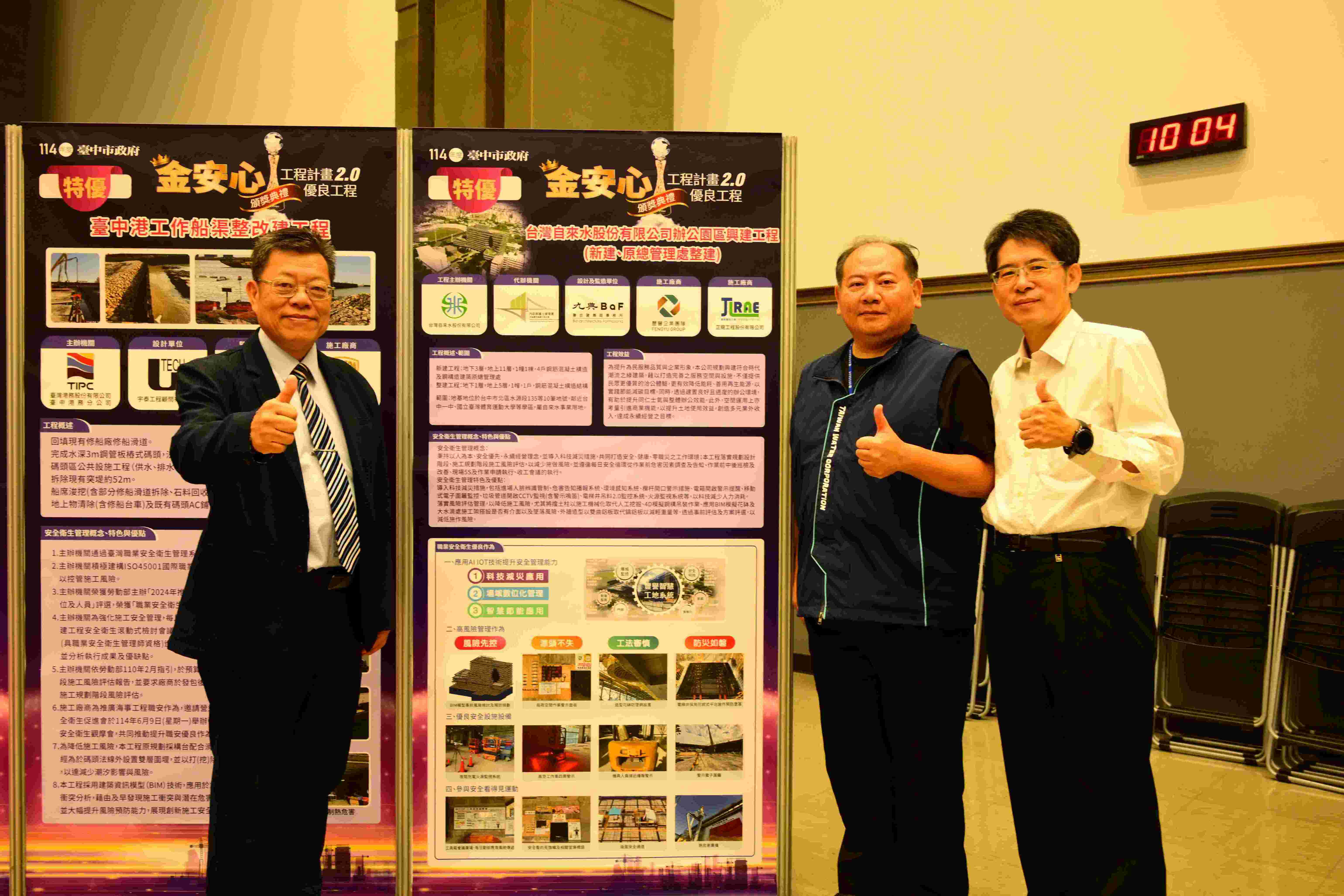 台水辦公園區興建工程榮獲臺中市政府金安心工程計畫特優獎，充分展示台水公司在勞工健康與安全領域的承諾。