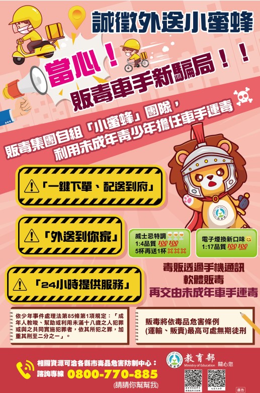 販毒車手新騙局-1.jpg
