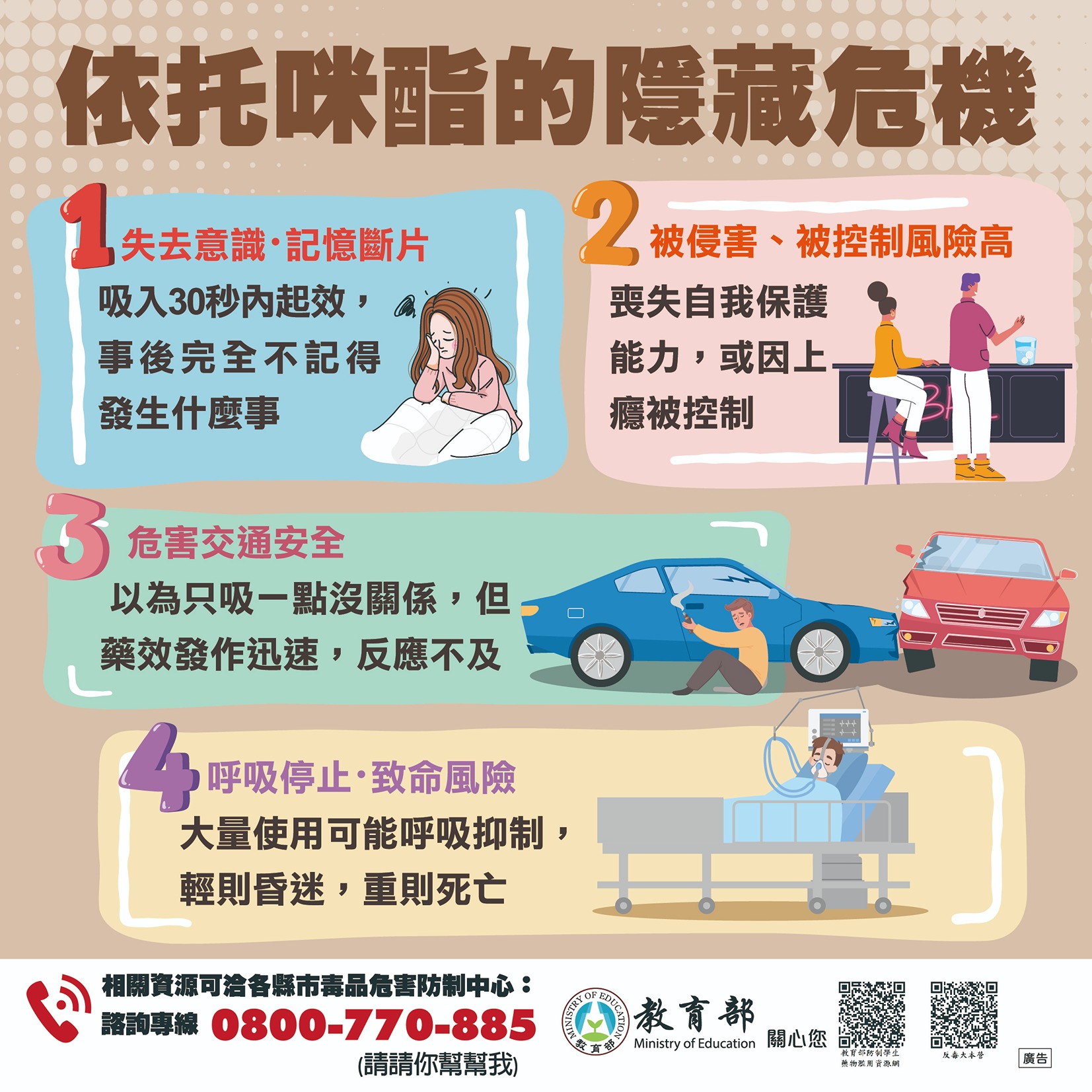 依托米脂-宣導.jpg