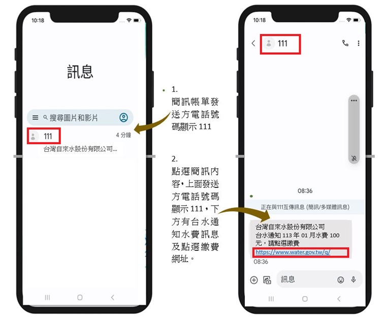 水費簡訊認明發送號碼111.jpg