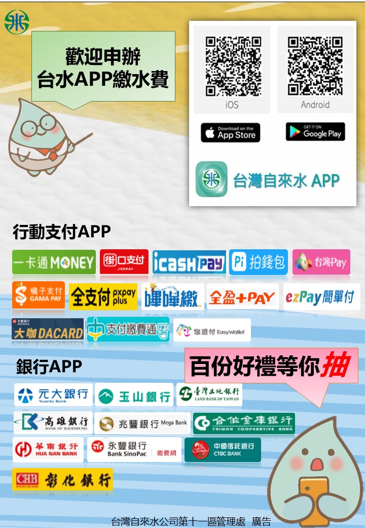 114年度行動支付抽獎海報2