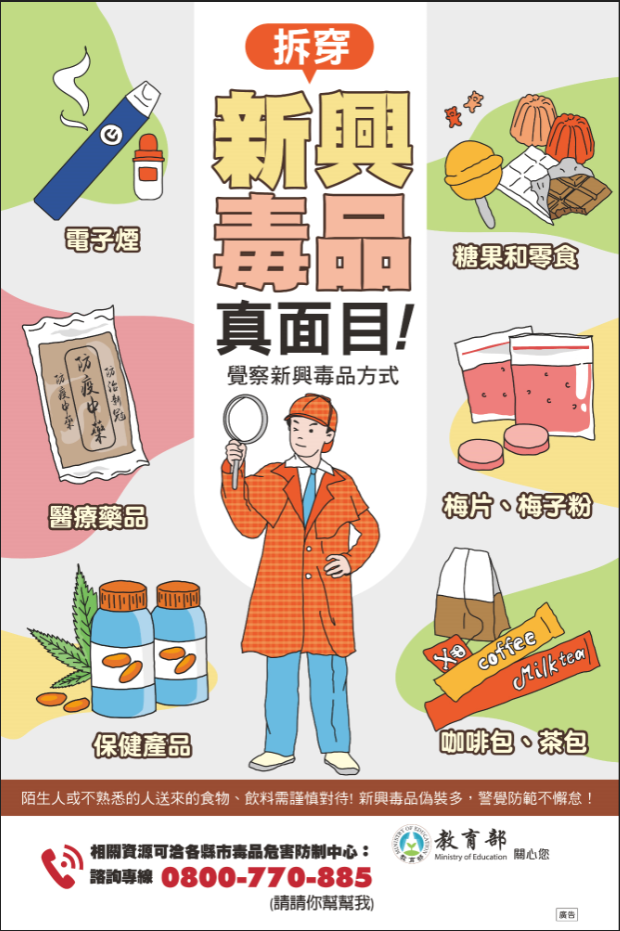 新興毒品真面目.PNG