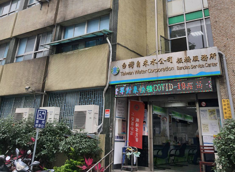 板橋服務所辦公大樓