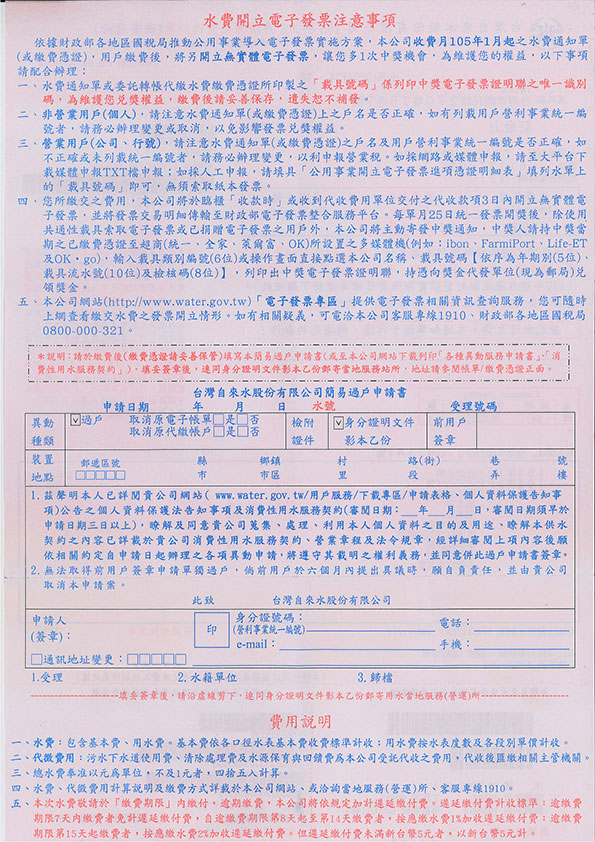 催繳通知單-收據(背面)