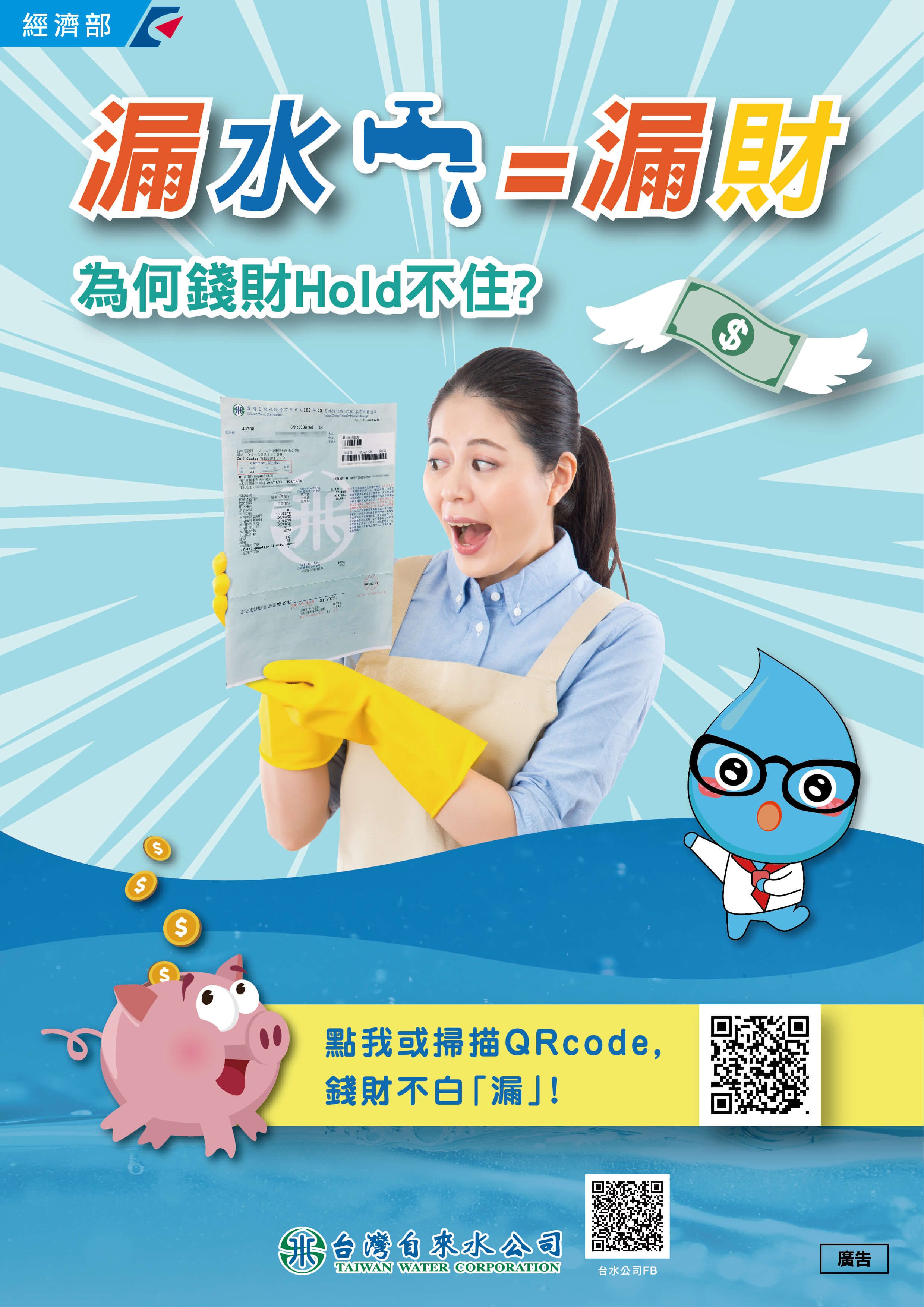 全民防漏 守護水資源