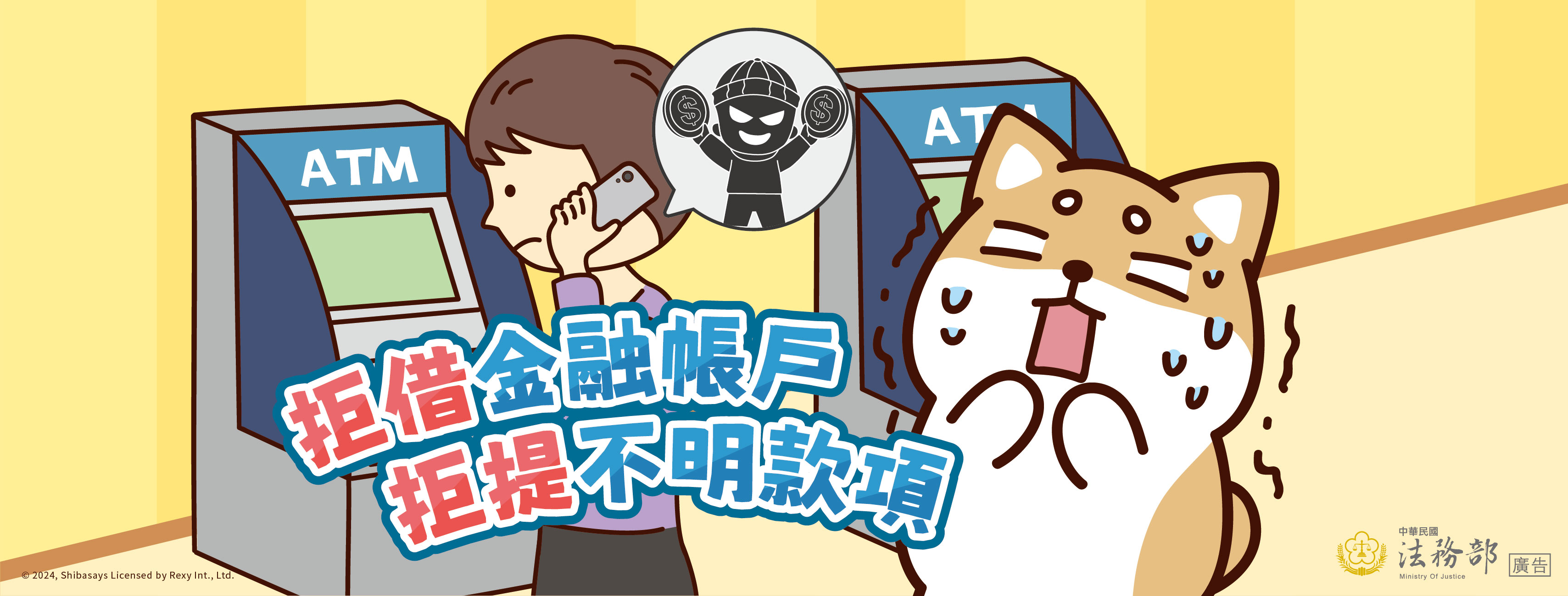 反詐騙橫幅2.jpg