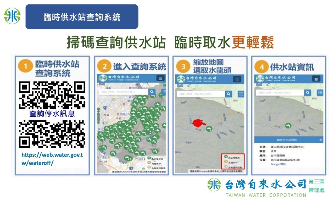 查詢供水站.jpg