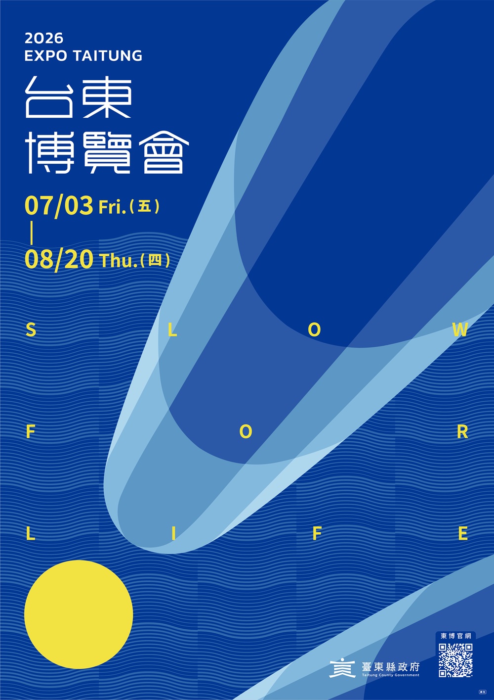 台東博覽會