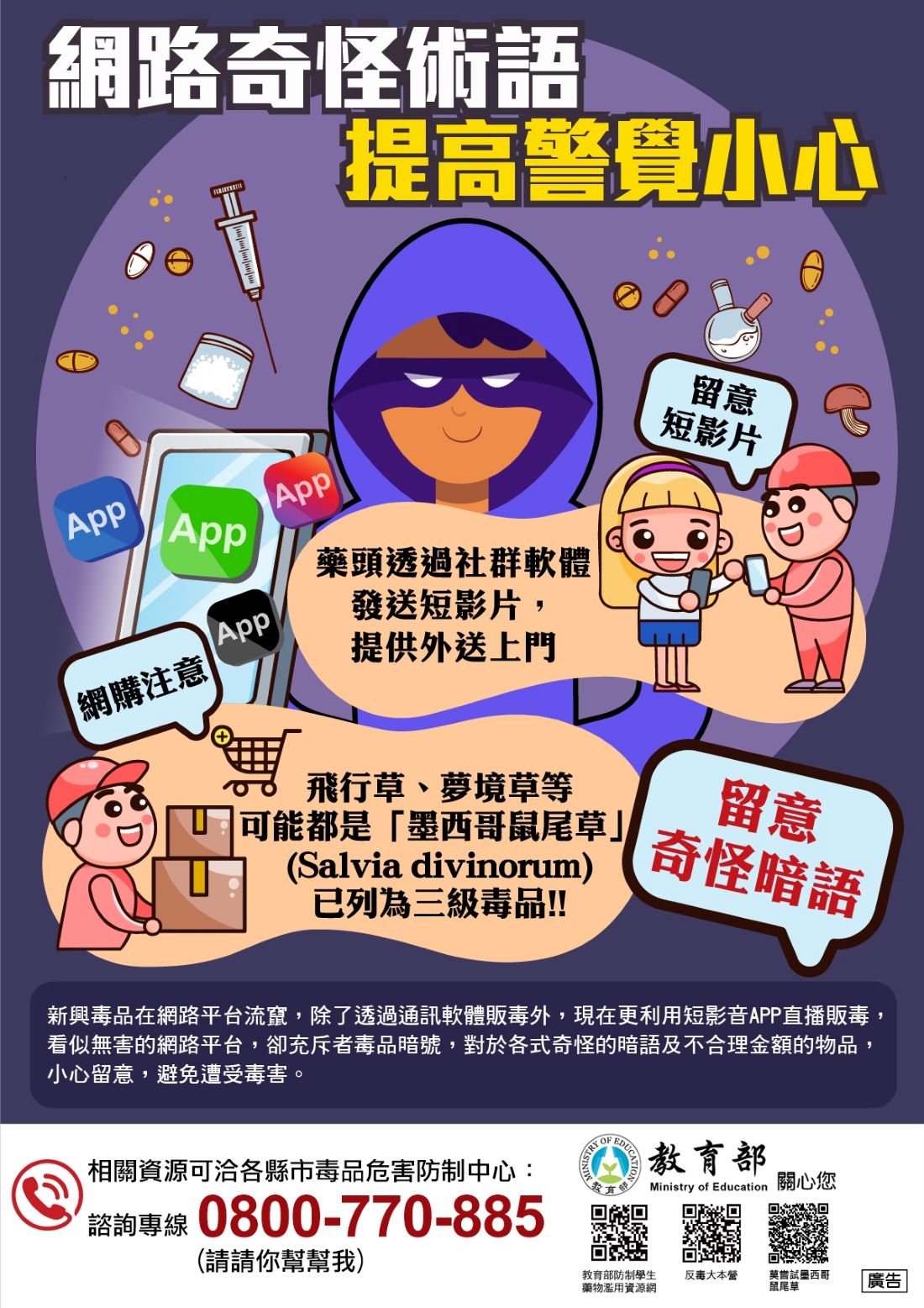 網路奇怪術語，提高警覺小心海報.jpg