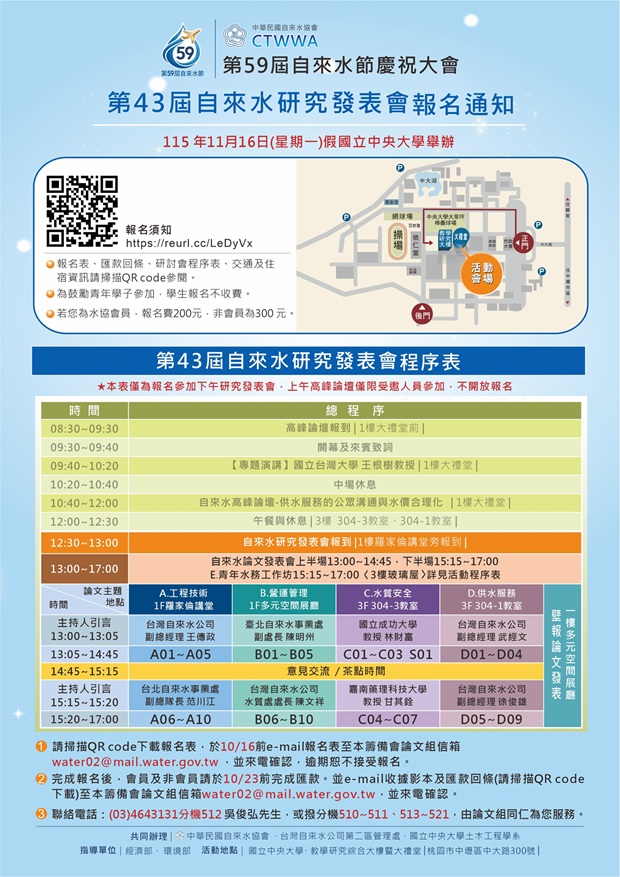 附件一_第43屆自來水研究發表會報名通告.jpg