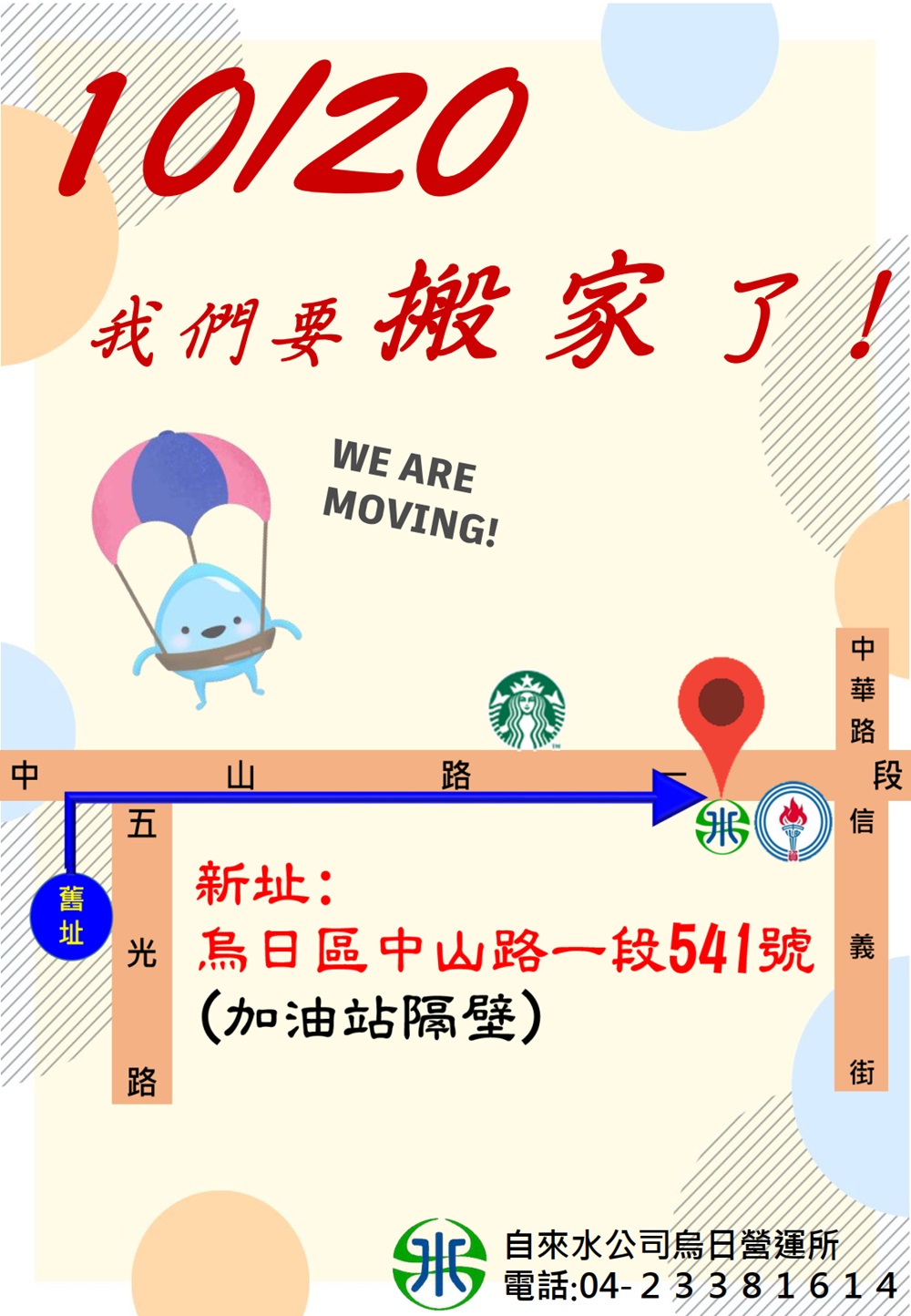 搬遷文宣新版_1.jpg