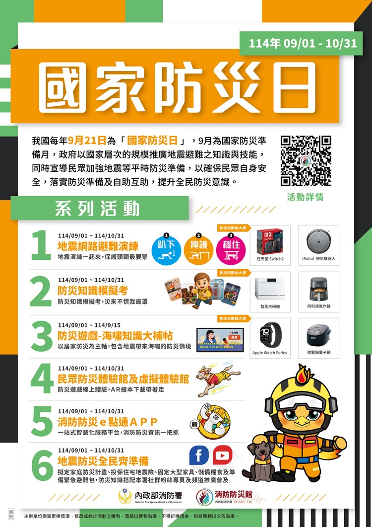 114年國家防災日防災週海報.jpg
