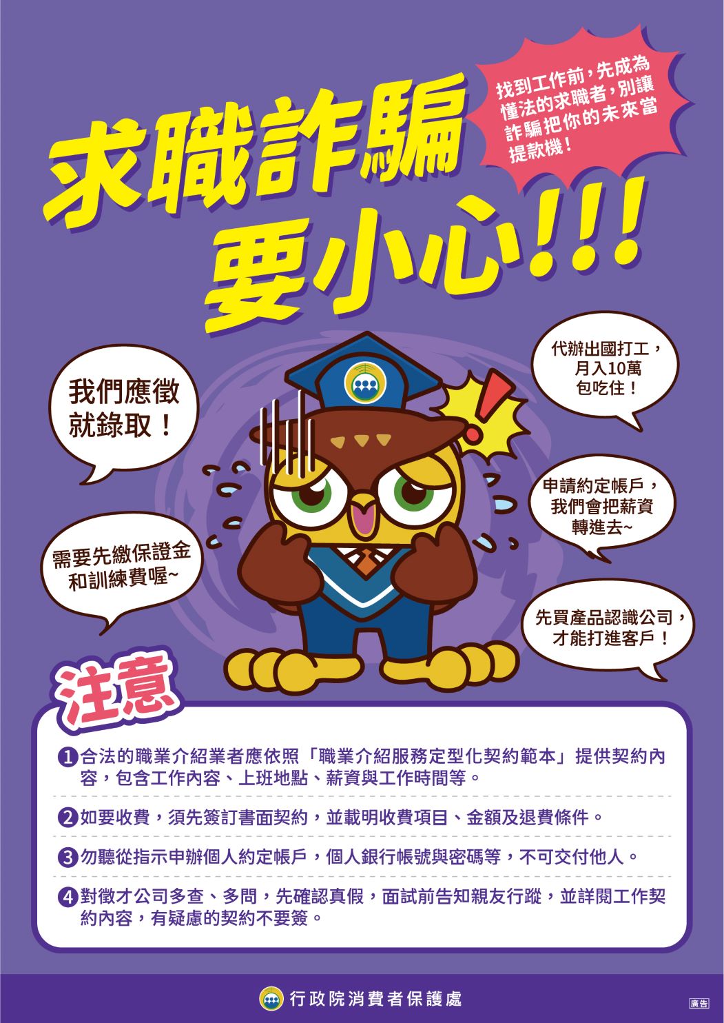 求職詐騙要小心.jpg