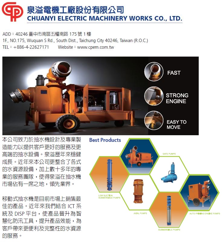 泉溢電機工廠股份有限公司公司簡介