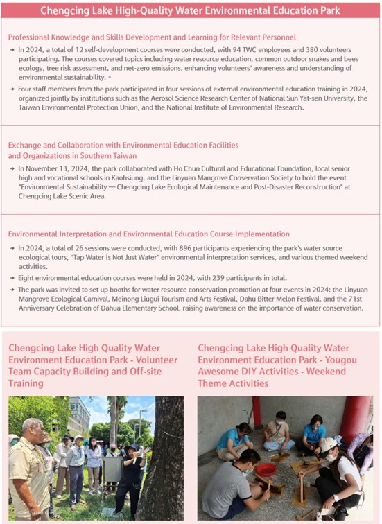 Chengcing Lake High-Quality Water Environmental Education Park.jpg