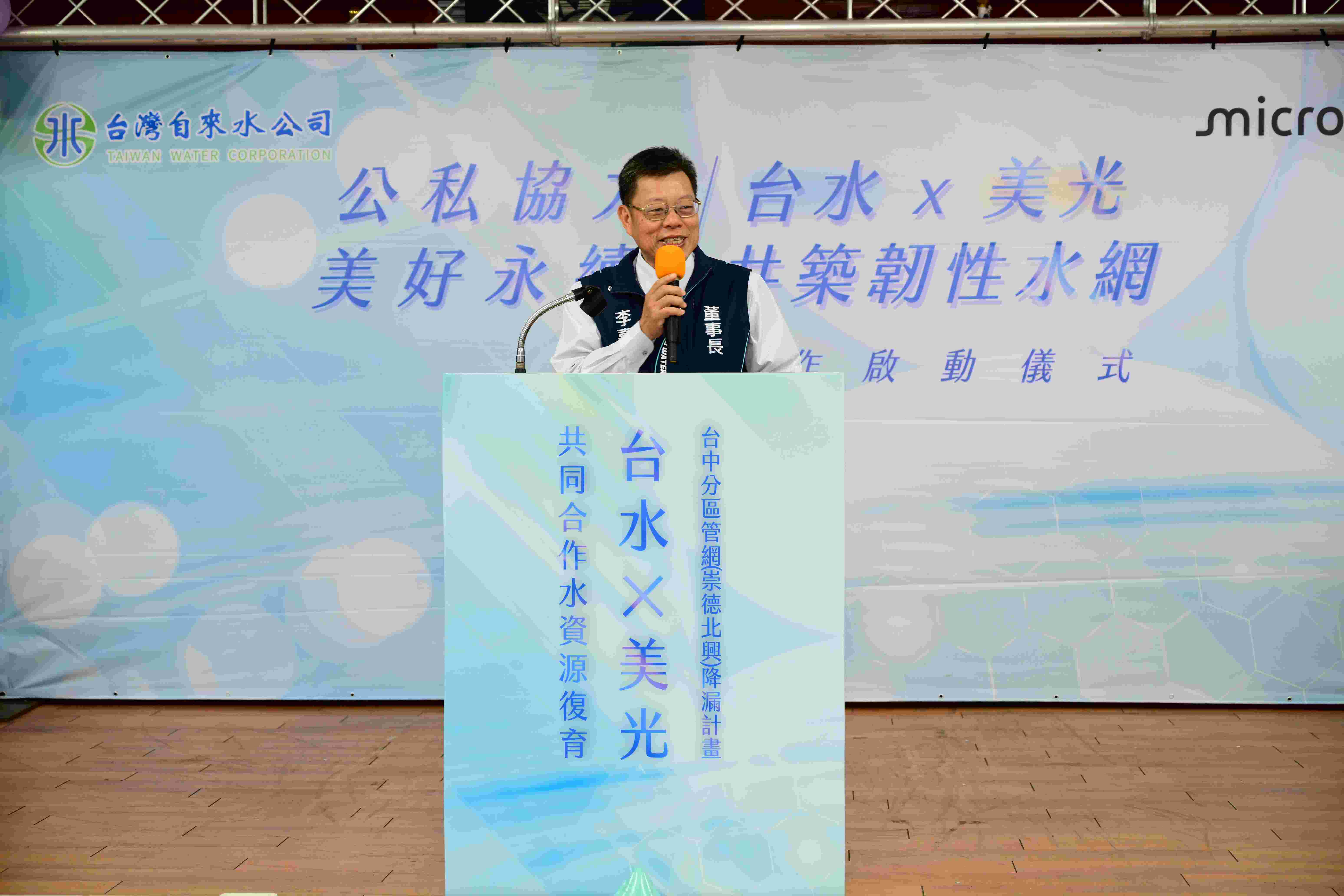 台灣自來水公司董事長李嘉榮致詞