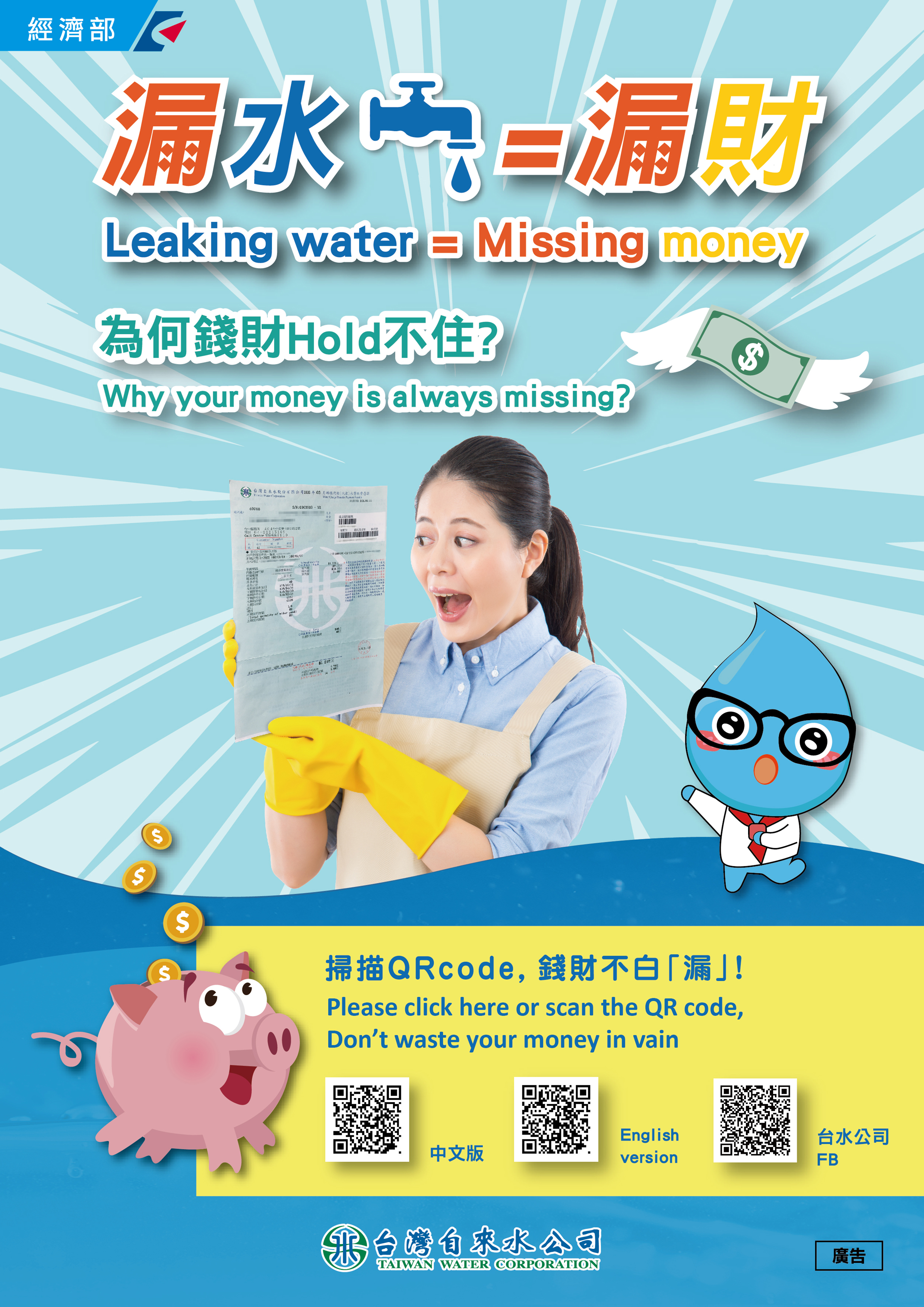 108 Leaking water=Missing money