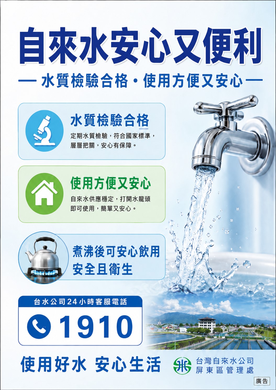 自來水用水宣導.jpg