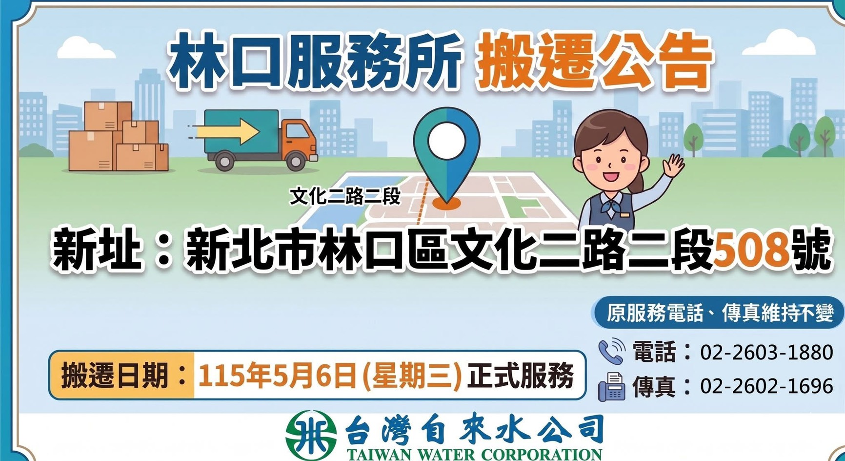 林口所搬遷公告.jpg