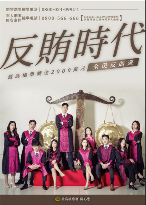 反賄時代.PNG