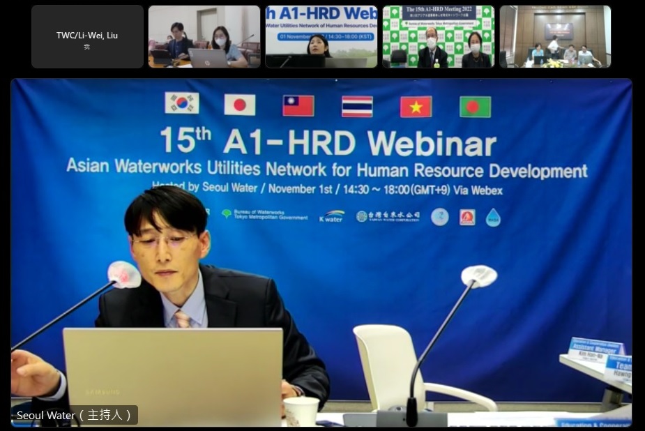 參加韓國首爾市水道局主辦第15屆亞洲自來水事業人力資源發展網路(A1-HRD)視訊會議